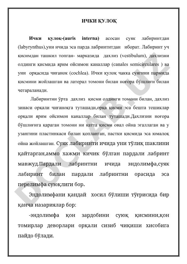 Ички қулоқ тузилиши ва функциялари