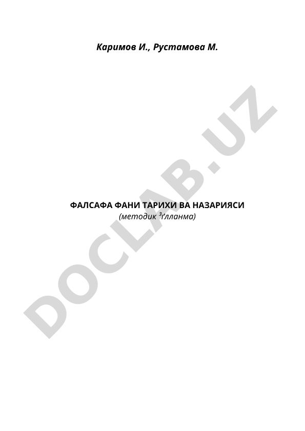 Фалсафа фани тарихи ва назарияси методик қўлланмаси