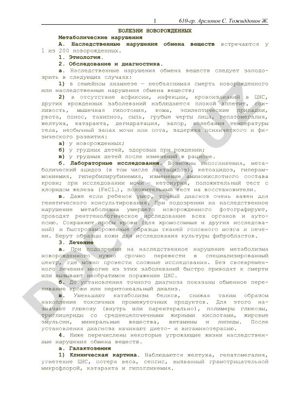 Болезни новорожденных: метаболические нарушения и наследственные нарушения обмена веществ