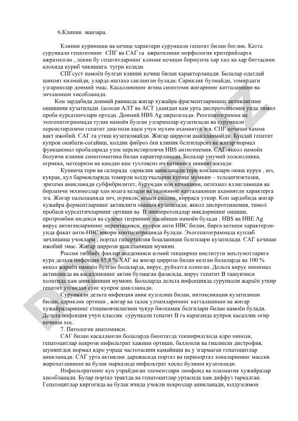 Сурункали гепатитларнинг клиник манзараси ва кечиш характери