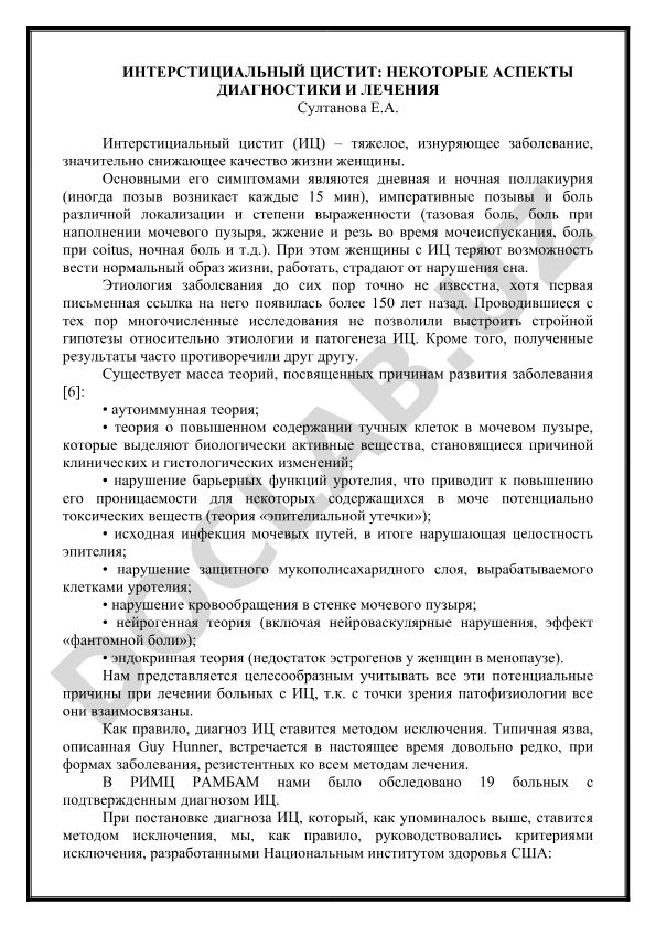 Интерстициальный цистит: некоторые аспекты диагностики и лечения
