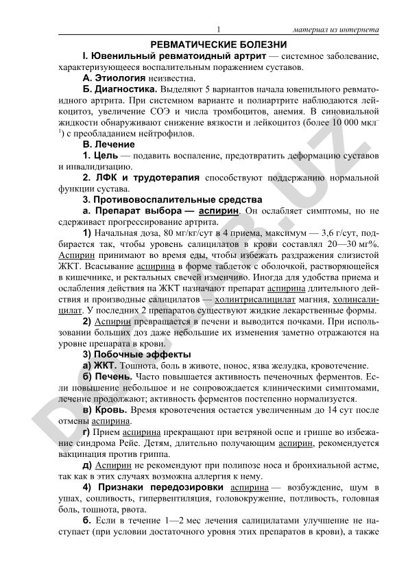 Ревматические болезни: ювенильный ревматоидный артрит