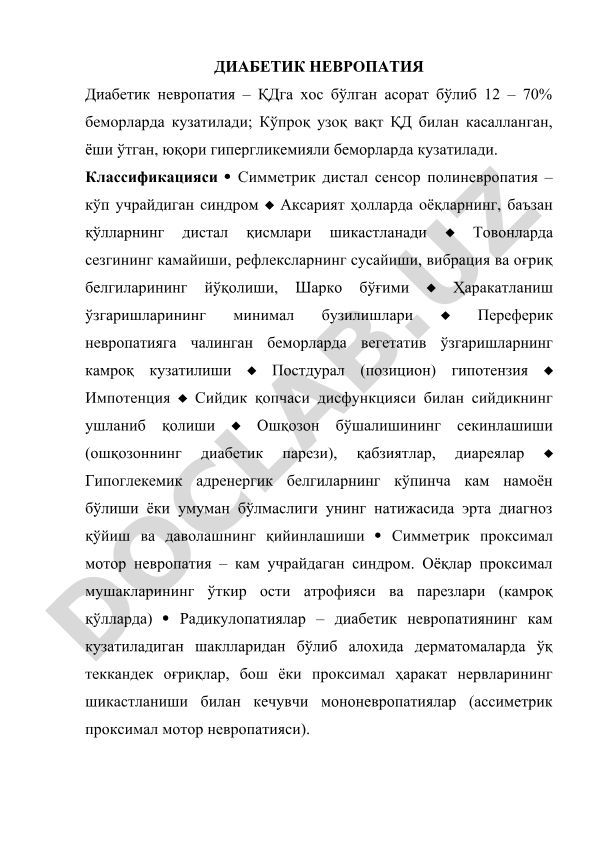 Диабетик невропатия: классификация, симптомы и диагностика