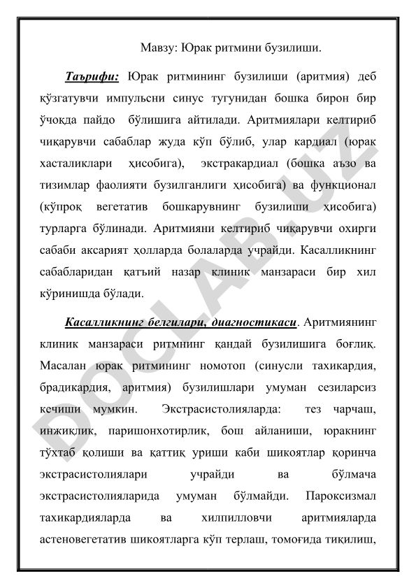 Юрак ритмини бузилиши (аритмия)