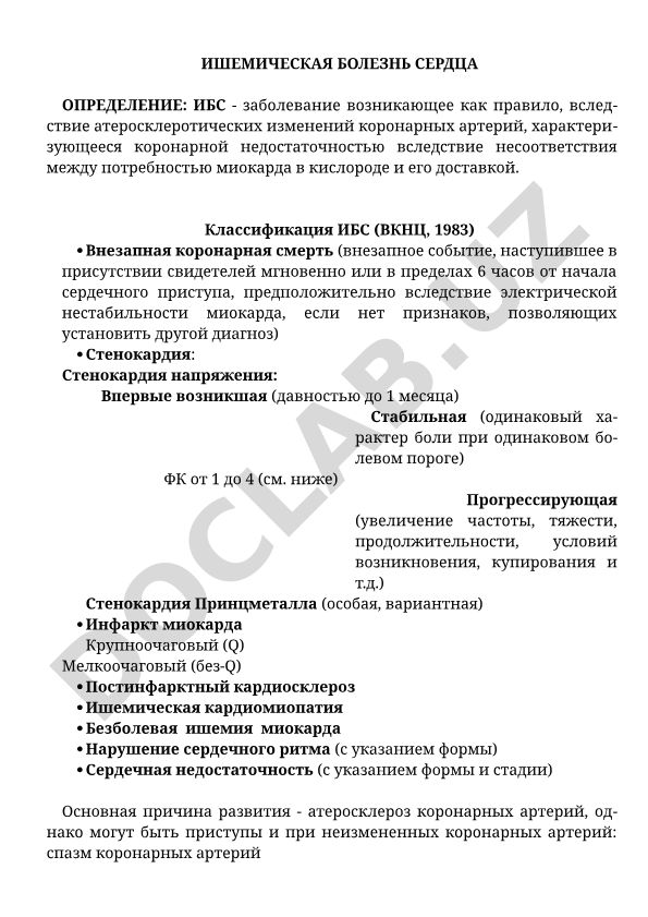 Ишемическая болезнь сердца: определение, классификация и причины