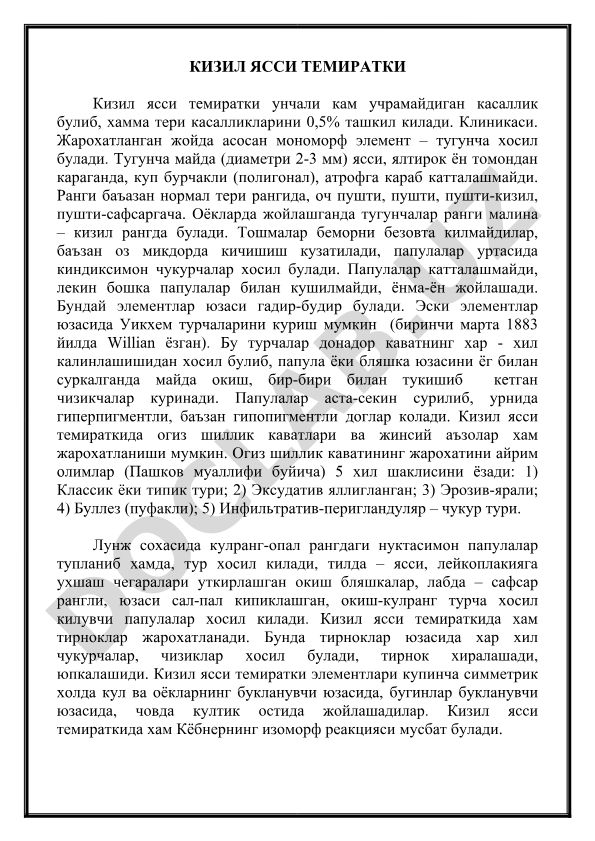 Кизил ясси темиратки касаллигининг клиникаси ва белгилари