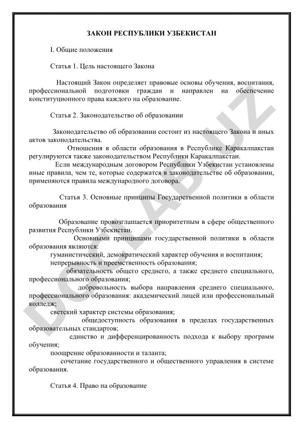 Закон Республики Узбекистан об образовании