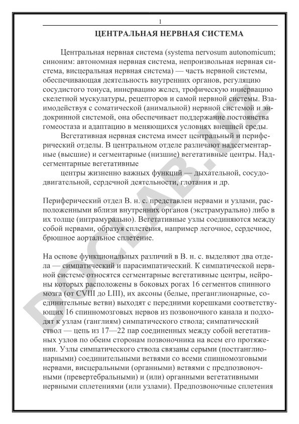 Центральная нервная система