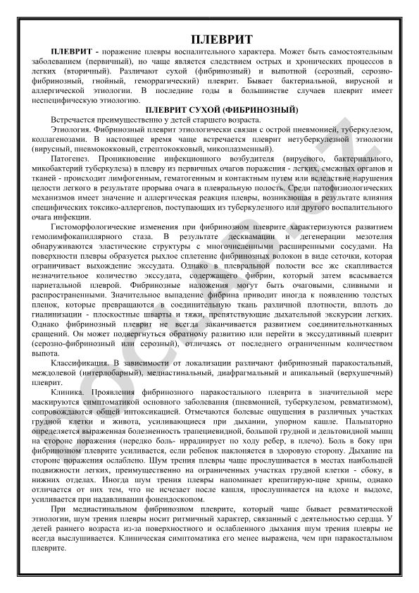 Плеврит: виды, этиология и патогенез