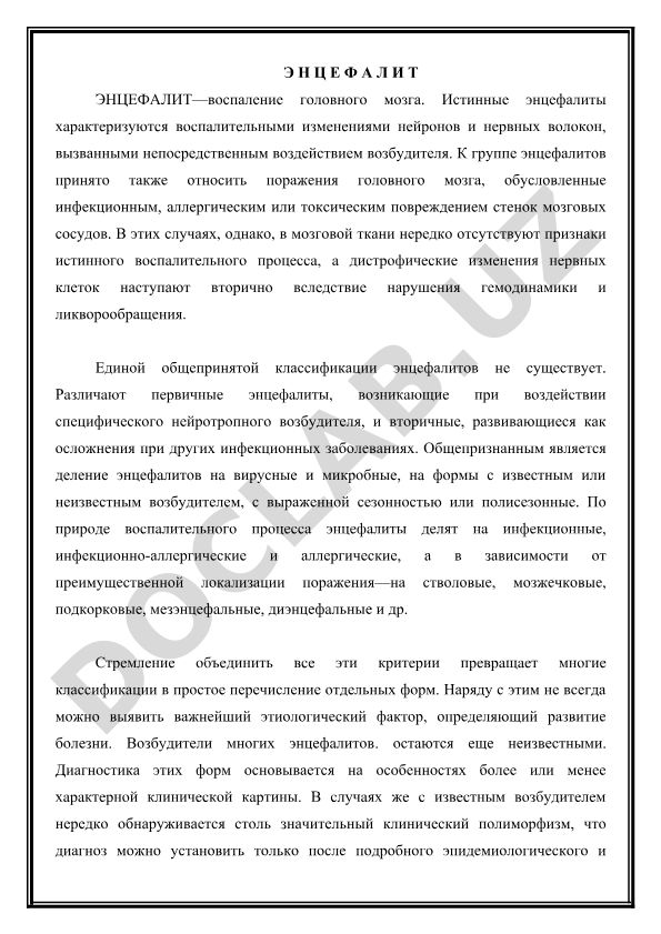 Энцефалит: воспаление головного мозга, классификация и виды