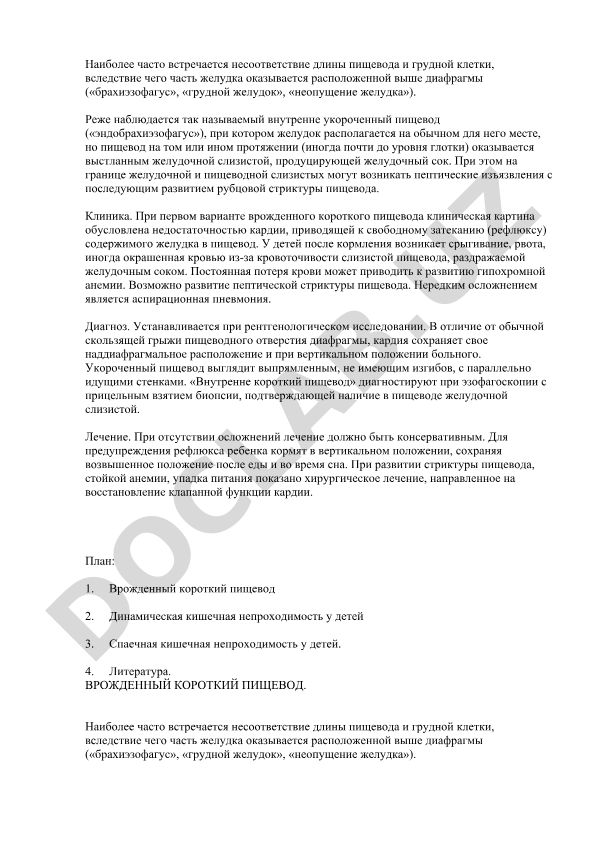 Врожденный короткий пищевод: клиника и диагностика