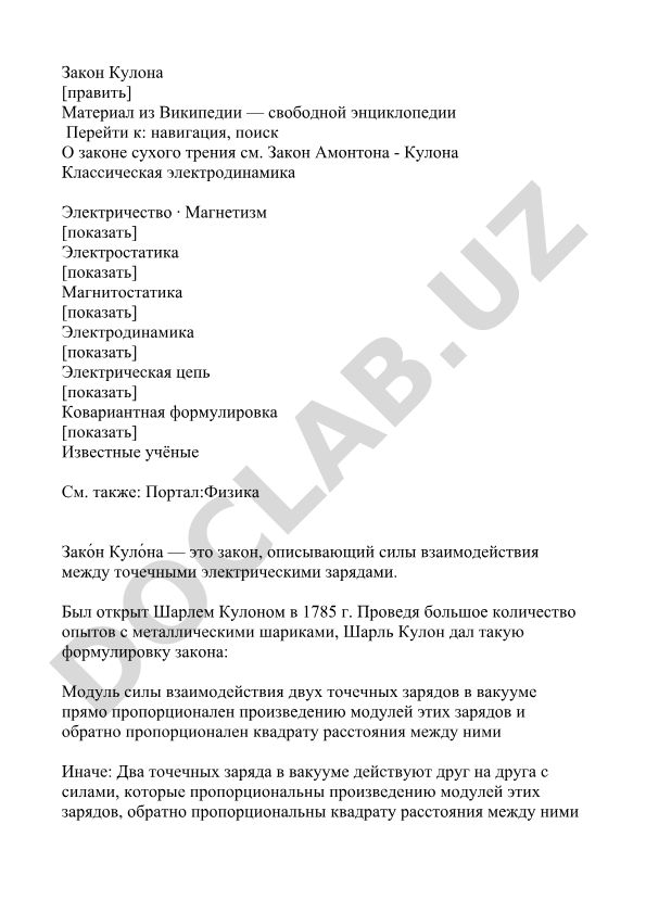 Закон Кулона