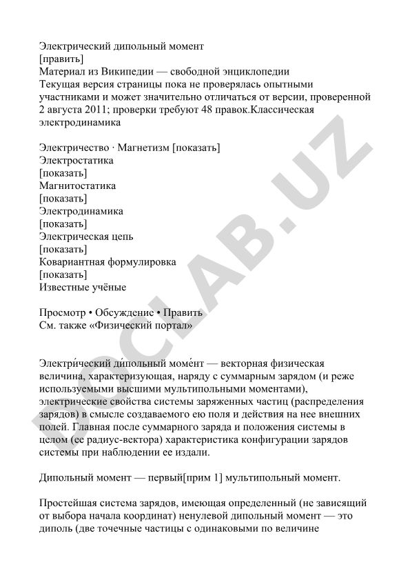 Электрический дипольный момент