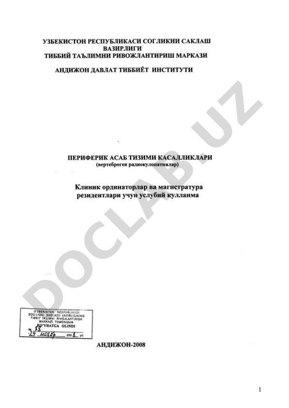 Периферик асаб тизимини вертеброген касалликлари