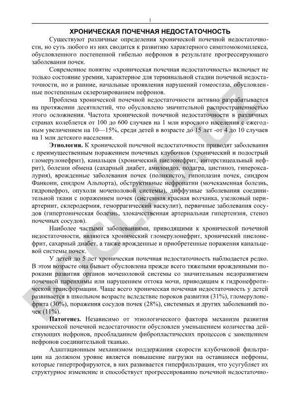 Хроническая почечная недостаточность