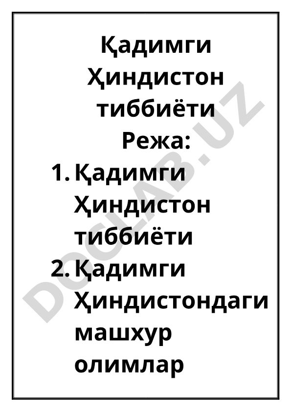 Қадимги Ҳиндистон тиббиёти