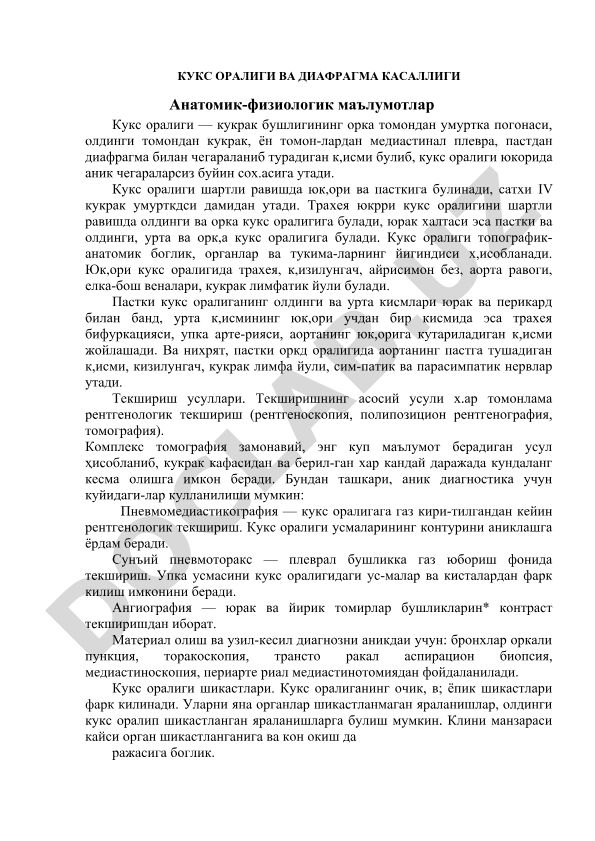 Кукс оралиги ва диафрагма касаллиги анатомик-физиологик маълумотлар