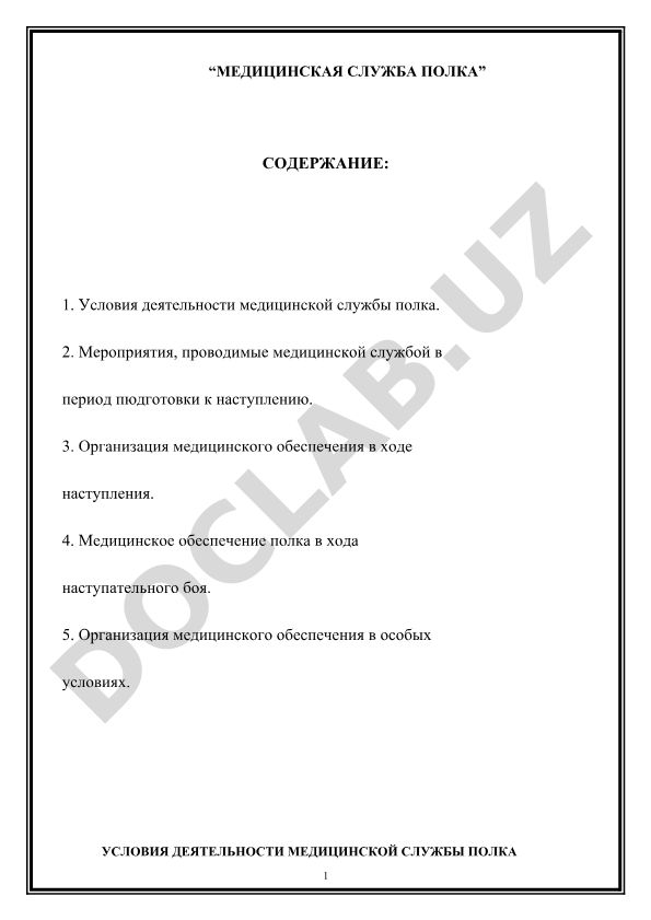 Медицинская служба полка в современном наступательном бою