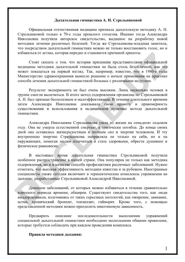 Дыхательная гимнастика А. Н. Стрельниковой