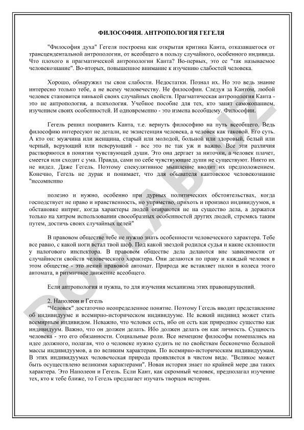 Философия духа Гегеля: критика прагматической антропологии Канта