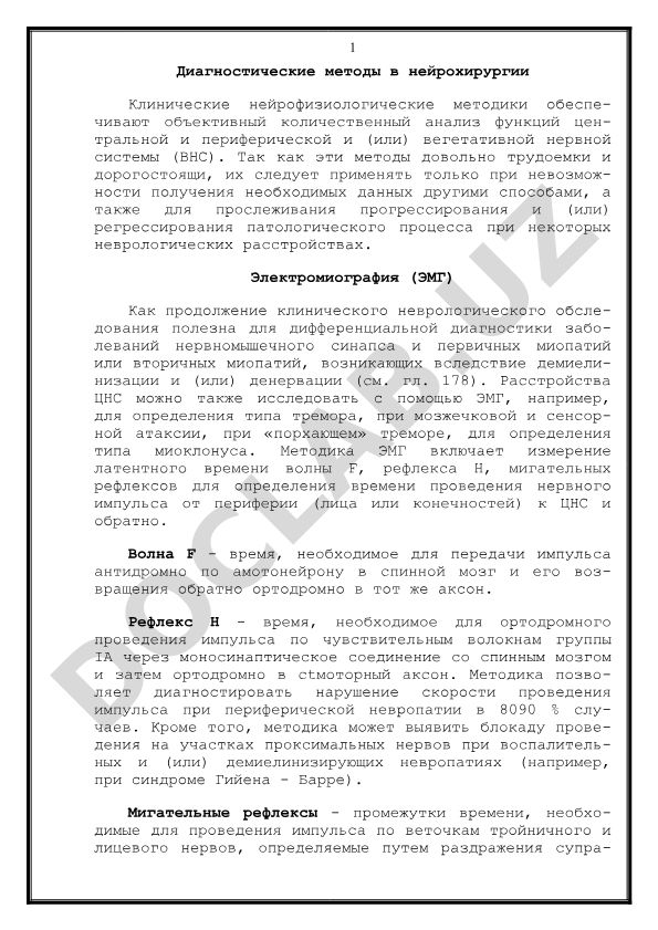 Диагностические методы в нейрохирургии