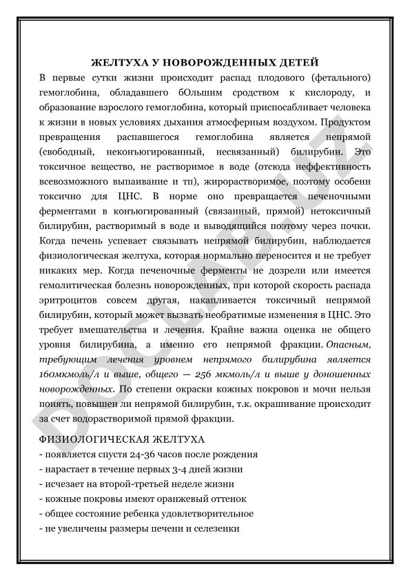 Желтуха у новорожденных детей: механизмы, виды и опасности