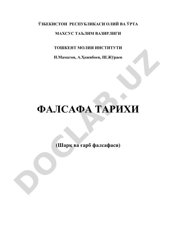 Фалсафа тарихи (Шарқ ва Ғарб фалсафаси)