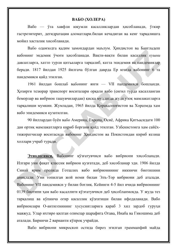 Вабо (холера) касаллигининг тарихи, тарқалиши ва этиологияси
