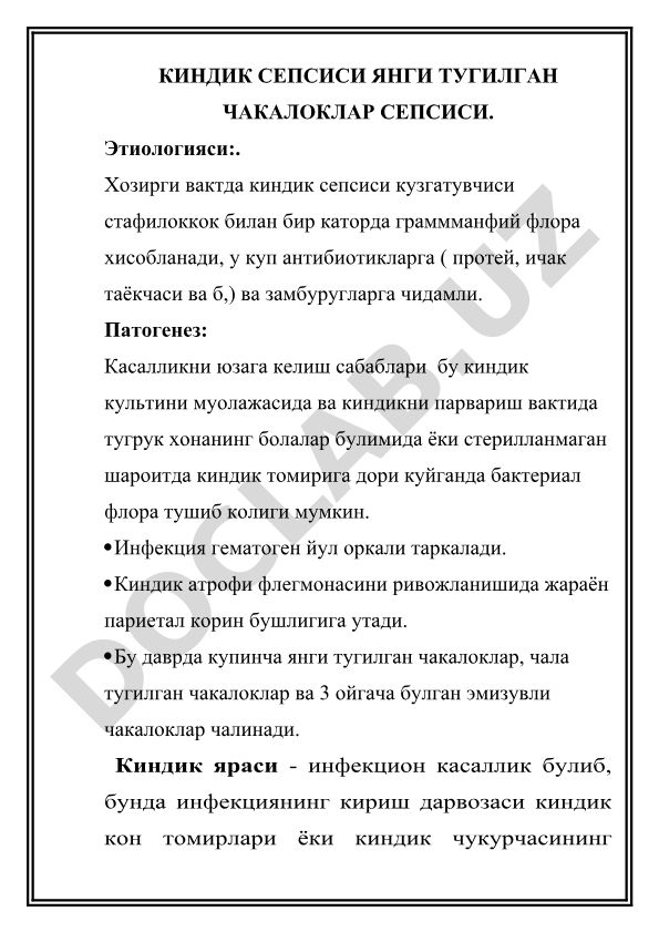 Киндик сепсиси янги тугилган чакалоклар сепсиси