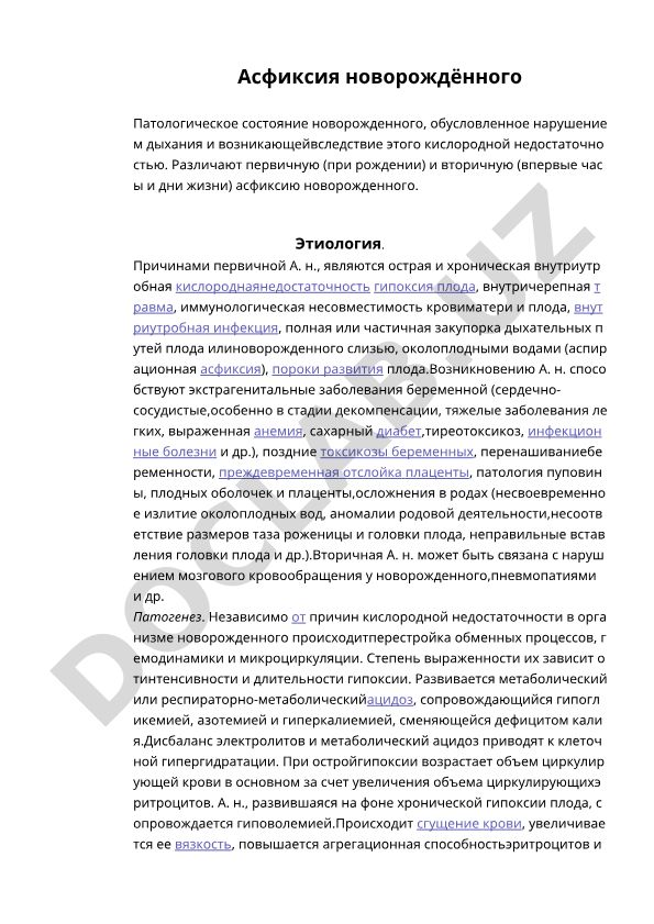 Асфиксия новорождённого: этиология и патогенез