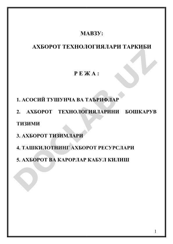 Ахборот технологиялари таркиби