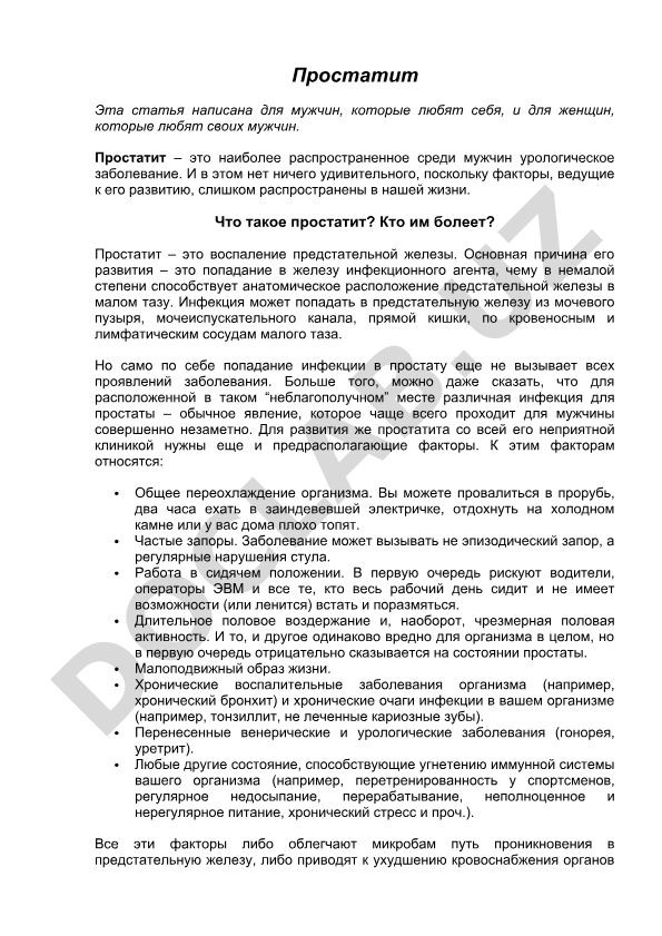 Простатит: причины, симптомы и лечение