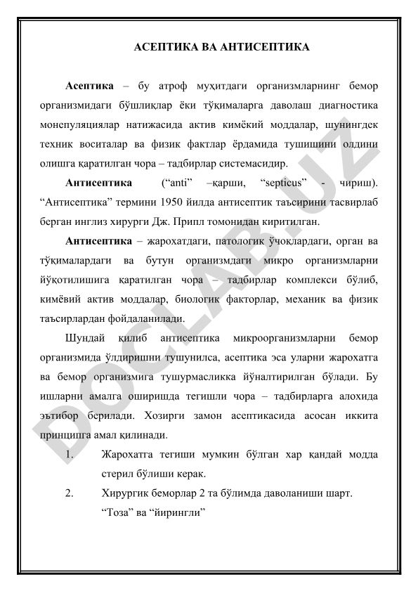 Асептика ва антисептика