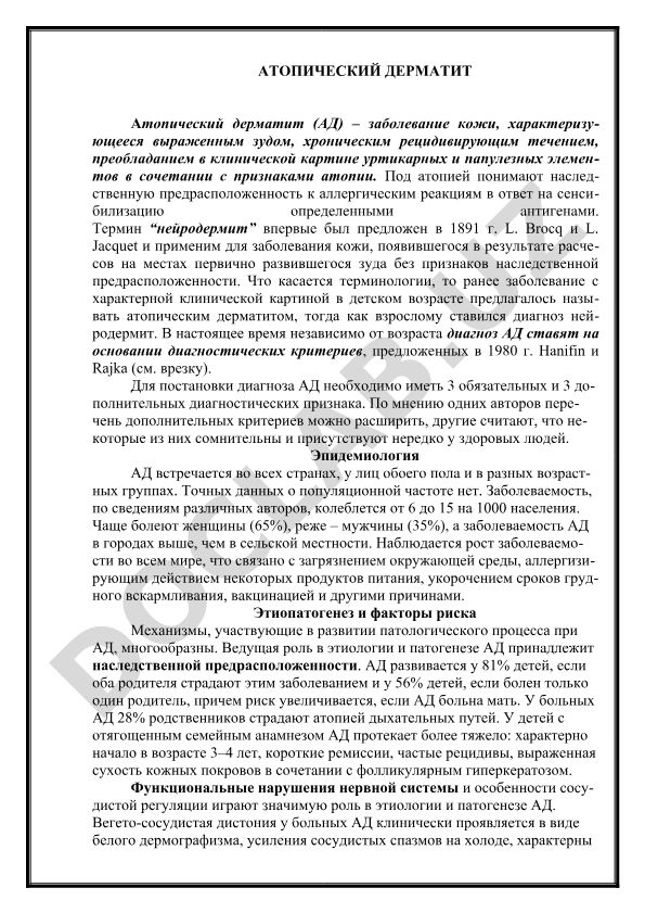 Атопический дерматит: клиническая картина и диагностические критерии