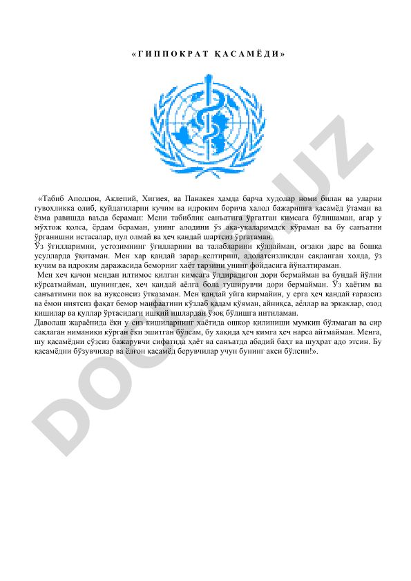 Гиппократ қасамёди