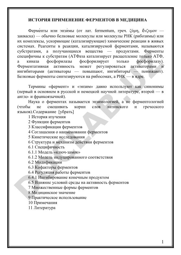 История применения ферментов в медицине