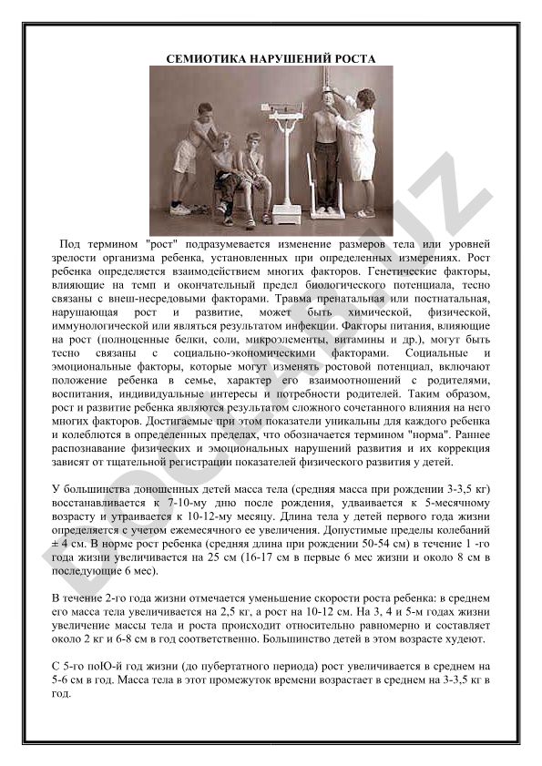 Семиотика нарушений роста у детей