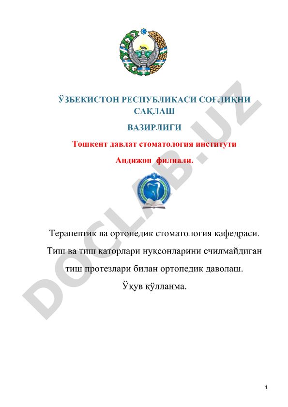 Ортопедик стоматология, унинг мақсад ва вазифалари ва стоматологик поликлиника ишини ташкил қилиш