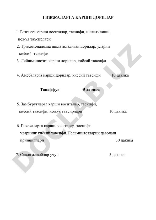 Протозооларга, замбуругларга, гижжаларга карши дорилар