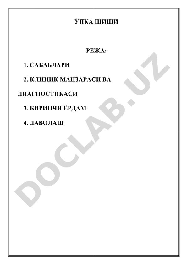 Ўпка шишининг сабаблари, клиник манзараси ва даволаши