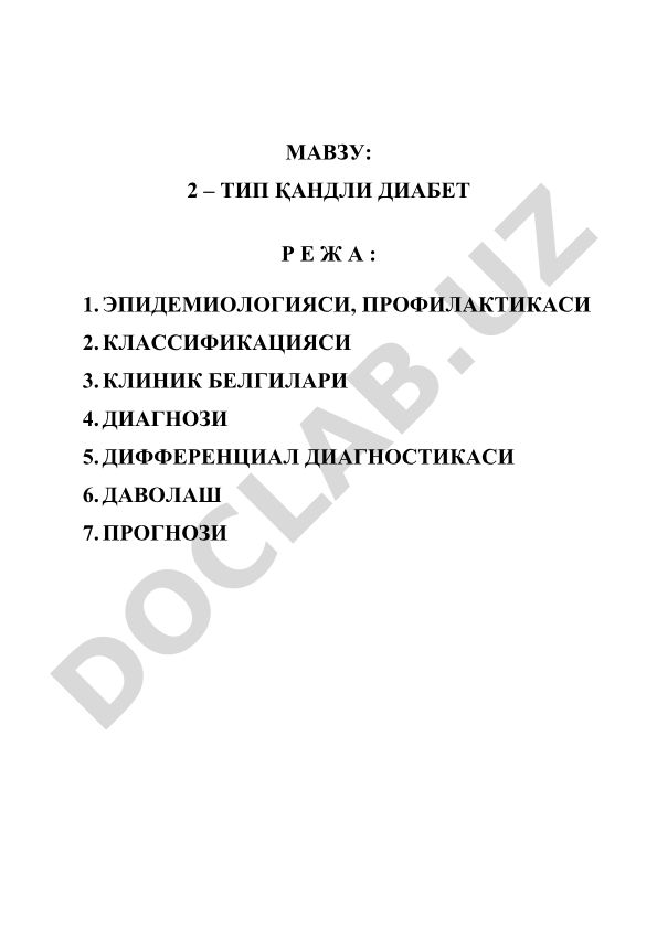 2-тип қандли диабет