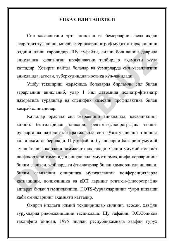 Сил касаллигини эрта аниқлаш ва профилактика