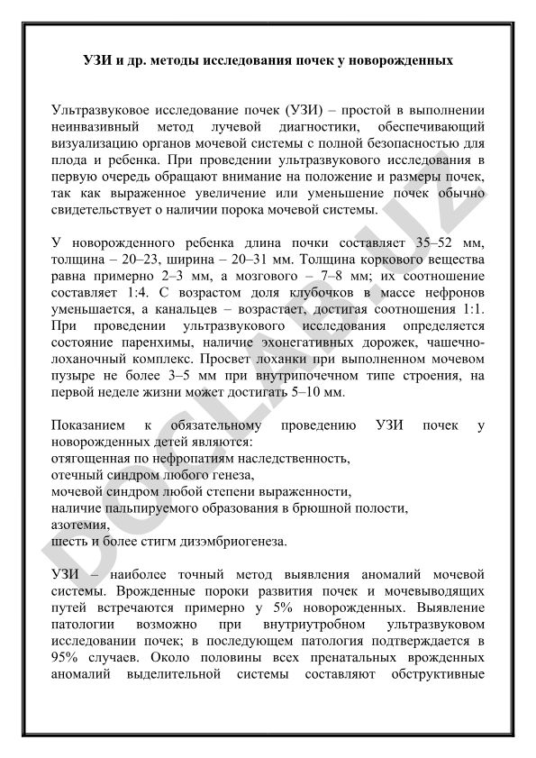 УЗИ и другие методы исследования почек у новорожденных