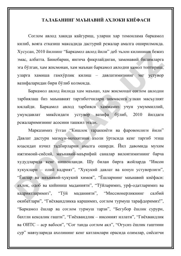 Талабанинг маънавий ахлоки киёфаси