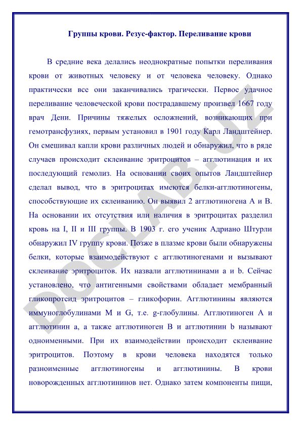 Группы крови и резус-фактор: история открытия и переливания