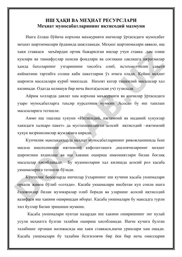 Иш ҳақи ва меҳнат ресурслари