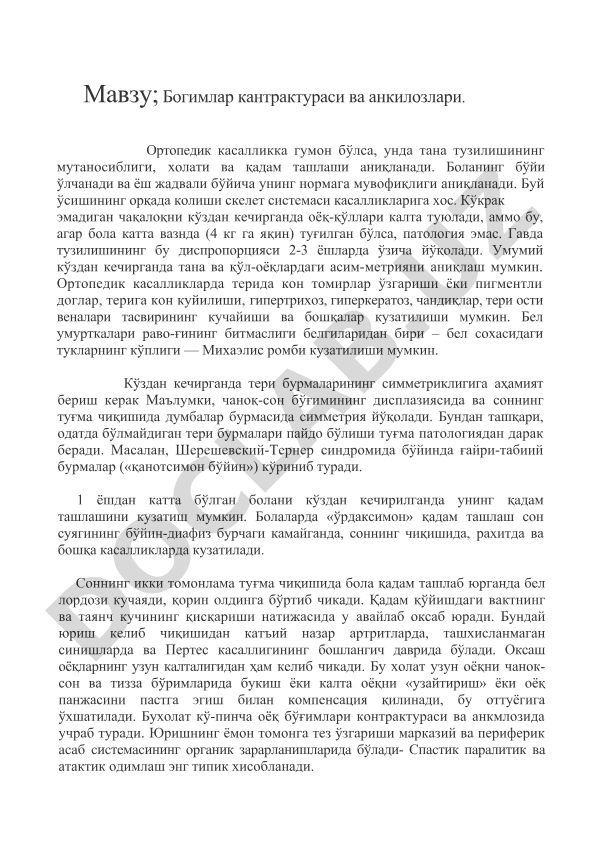 Богимлар кантрактураси ва анкилозлари