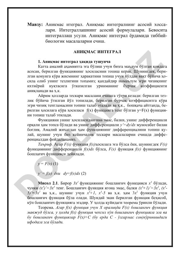 Аникмас интеграл ва унинг асосий хоссалари