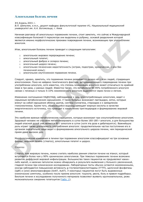 Алкогольная болезнь печени: патологии и классификация
