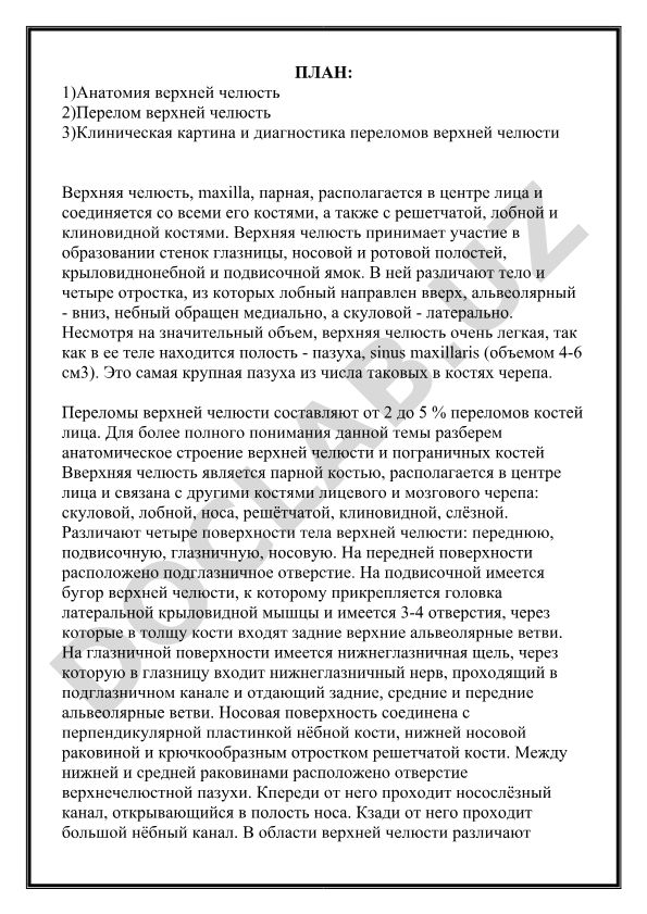 Анатомия и переломы верхней челюсти